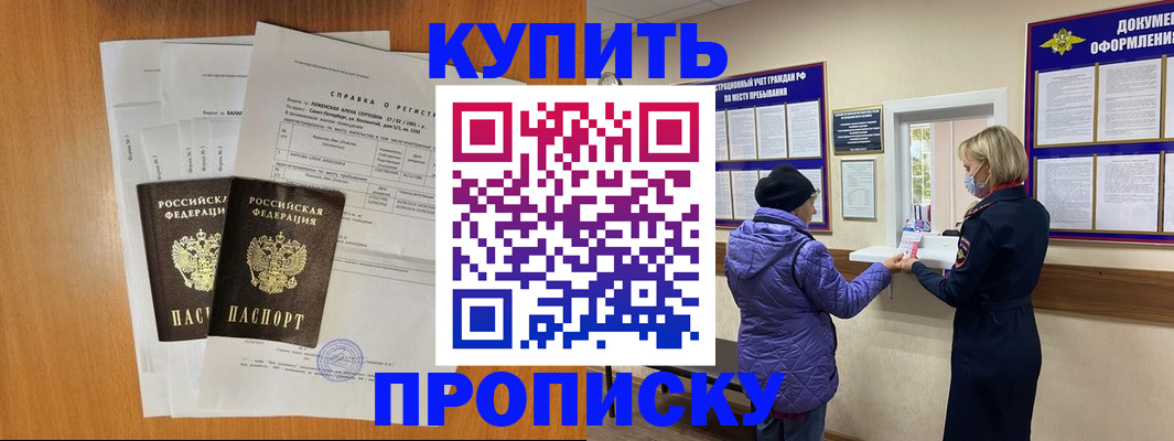 временная регистрация гарантия в Благовещенске