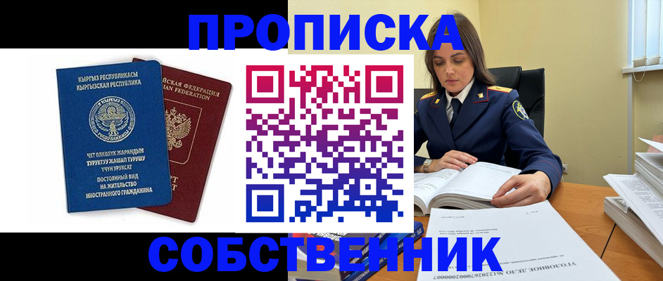 прописка поиск в Благовещенске