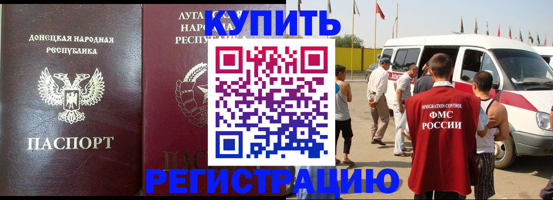 прописка 2025 в Благовещенске