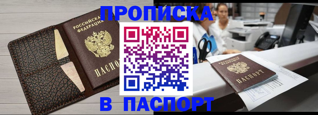 временная регистрация гарантия в Благовещенске